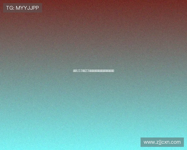 解读U22国足23人大名单背后的青春拼图与未来潜力 解读U22国足23人大名单背后的青春拼图与未来潜力